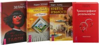 О чем не сказала Тафти. Практический курс Трансерфинга за 78 дней. Вершитель реальности. Трансерфинг реальности (комплект из 4 книг) (количество томов: 4)
О чем не сказала Тафти. Практический курс Трансерфинга за 78 дней. Вершитель реальности. Трансерфинг реальности (комплект из 4 книг) (количество томов: 4)