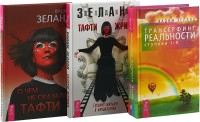 О чем не сказала Тафти. Тафти жрица. Трансерфинг I-V (комплект из 3 книг) (количество томов: 3) (18262158)
О чем не сказала Тафти. Тафти жрица. Трансерфинг I-V (комплект из 3 книг) (количество томов: 3) (18262158)