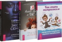 Я вижу будущее, а он нет. Как выжить. Как стать экстрасенсом: определение и развитие скрытых способностей (комплект из 3-х книг) (количество томов: 3) (15458236)
Я вижу будущее, а он нет. Как выжить. Как стать экстрасенсом: определение и развитие скрытых способностей (комплект из 3-х книг) (количество томов: 3) (15458236)