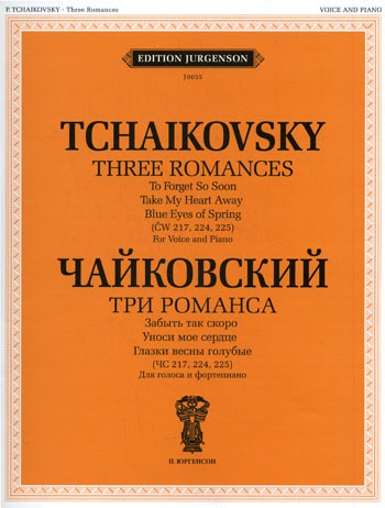 Чайковский. Три романса. Забыть так скоро. Уноси мое сердце. Глазки весны голубые (ЧС 217, 224, 225). Для голоса и фортепиано
Чайковский. Три романса. Забыть так скоро. Уноси мое сердце. Глазки весны голубые (ЧС 217, 224, 225). Для голоса и фортепиано