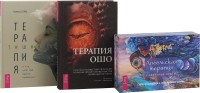 Терапия тишиной. Ангельская терапия. Терапия Ошо (комплект из 3 книг) (количество томов: 3) (15492319)
Терапия тишиной. Ангельская терапия. Терапия Ошо (комплект из 3 книг) (количество томов: 3) (15492319)