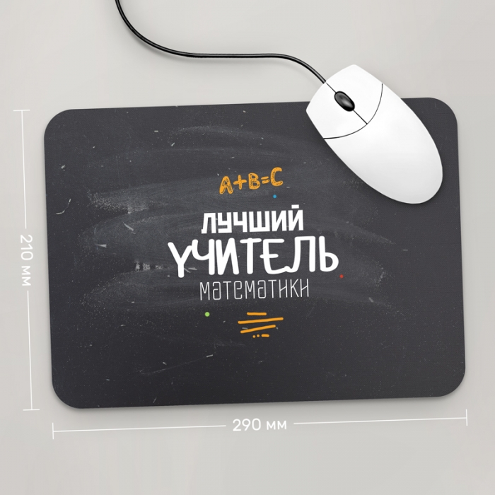 Игровая поверхность GUS "Лучший Учитель Математики" 290x210 (PR011 - Профессии)
Игровая поверхность GUS "Лучший Учитель Математики" 290x210 (PR011 - Профессии)