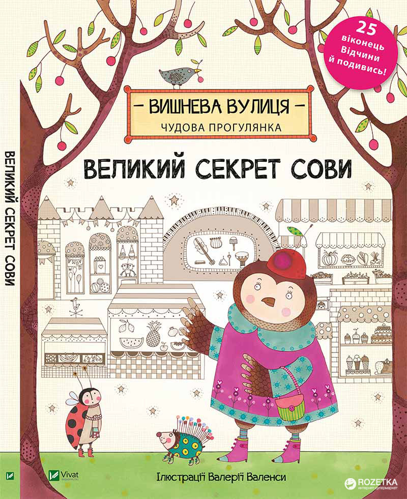 Великий секрет Сови. Книжка з сюрпризом. 25 віконець. Відкрий і подивися! (9789669420435)
Великий секрет Сови. Книжка з сюрпризом. 25 віконець. Відкрий і подивися! (9789669420435)