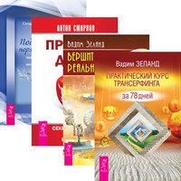 Практический курс. Вершитель реальности. Принцип денег: секретная практика управления реальностью. Поддержание порядка в душе (количество томов: 4) (14836183)
Практический курс. Вершитель реальности. Принцип денег: секретная практика управления реальностью. Поддержание порядка в душе (количество томов: 4) (14836183)