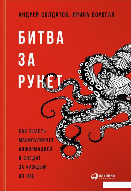Битва за Рунет. Как власть манипулирует информацией и следит за каждым из нас (718923)
Битва за Рунет. Как власть манипулирует информацией и следит за каждым из нас (718923)