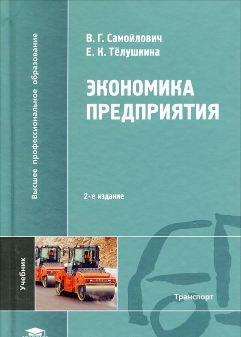 Экономика предприятия (529204) 
Экономика предприятия (529204)