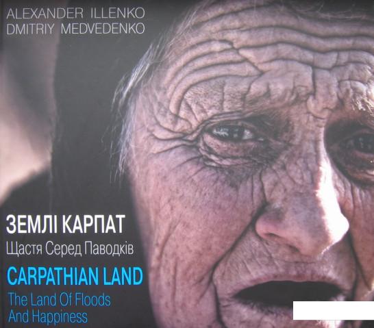 Землі Карпат. Щастя серед паводків / Carpathian Land. The Land of Floods and Happiness (184353)
Землі Карпат. Щастя серед паводків / Carpathian Land. The Land of Floods and Happiness (184353)
