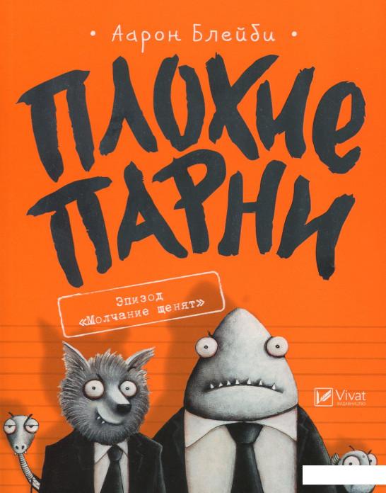 Плохие парни. Эпизод "Молчание щенят" (889233) 
Плохие парни. Эпизод "Молчание щенят" (889233)