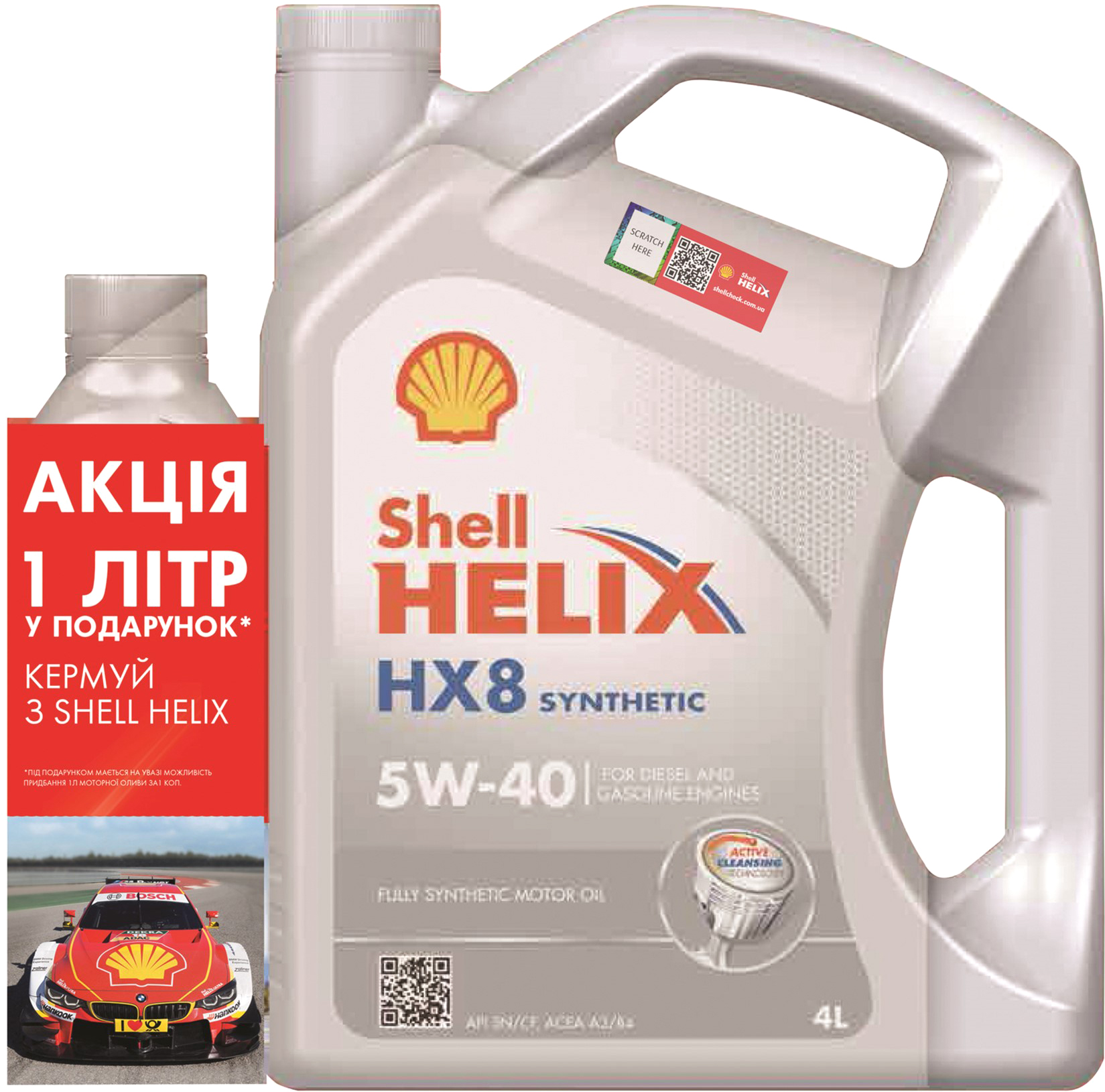 Моторна олива Shell Helix HX8 Synthetic 5W-40 4 л + Helix HX8 Synthetic 5W-40 1 л
Моторна олива Shell Helix HX8 Synthetic 5W-40 4 л + Helix HX8 Synthetic 5W-40 1 л