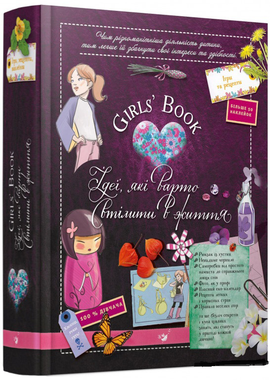 Girls’ Book. Ідеї, які варто втілити в життя! - М. Лекрьо, С. Ґалле, К. Ру де Люз (9789669152855)
Girls’ Book. Ідеї, які варто втілити в життя! - М. Лекрьо, С. Ґалле, К. Ру де Люз (9789669152855)