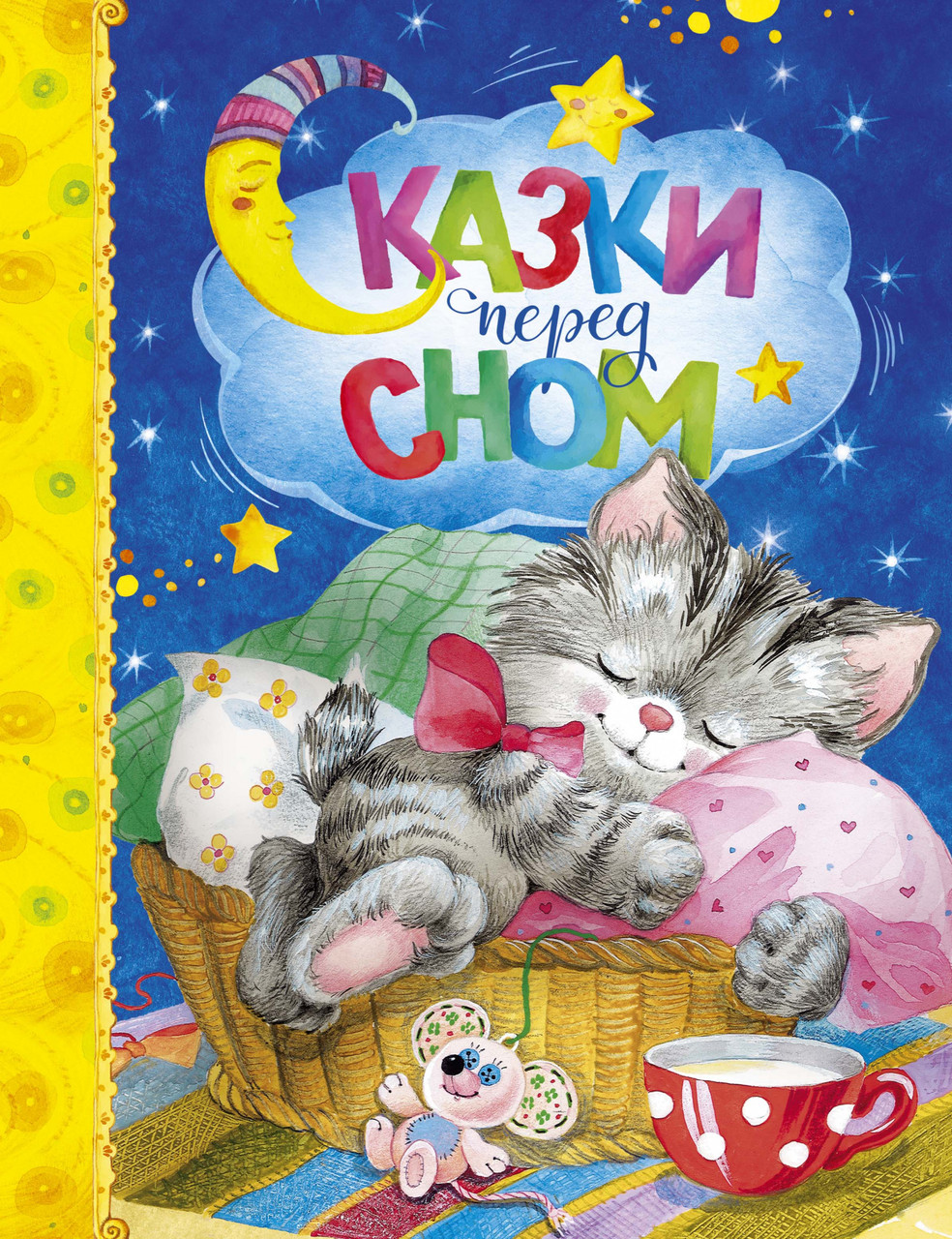 Книга Сказки перед сном. Автор - И. Токмакова, Л. Носова, И. Пивоварова, С. Прокофьева, Пляцковский (Махаон)
Книга Сказки перед сном. Автор - И. Токмакова, Л. Носова, И. Пивоварова, С. Прокофьева, Пляцковский (Махаон)