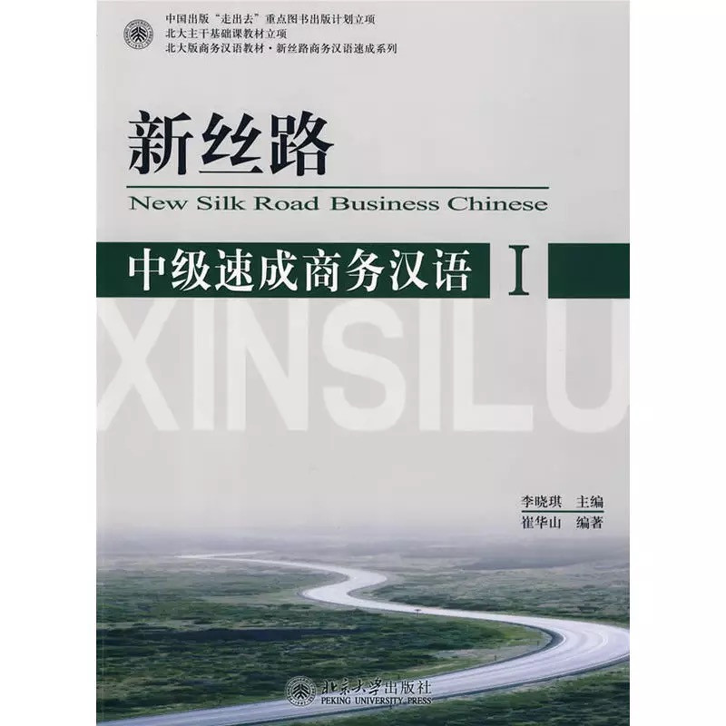 Деловой китайский язык New silk road business Chinese Intermediate Speed-up Средний уровень Ч.1
Деловой китайский язык New silk road business Chinese Intermediate Speed-up Средний уровень Ч.1