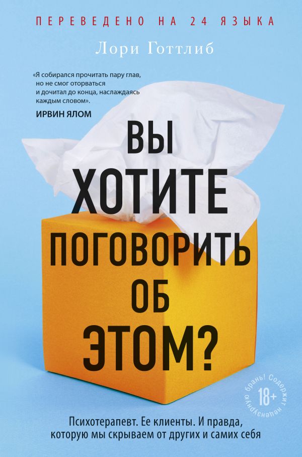 Вы хотите поговорить об этом Психотерапевт. Ее клиенты. И правда, которую мы скрываем от других и самих себя (9789669933584)
Вы хотите поговорить об этом Психотерапевт. Ее клиенты. И правда, которую мы скрываем от других и самих себя (9789669933584)