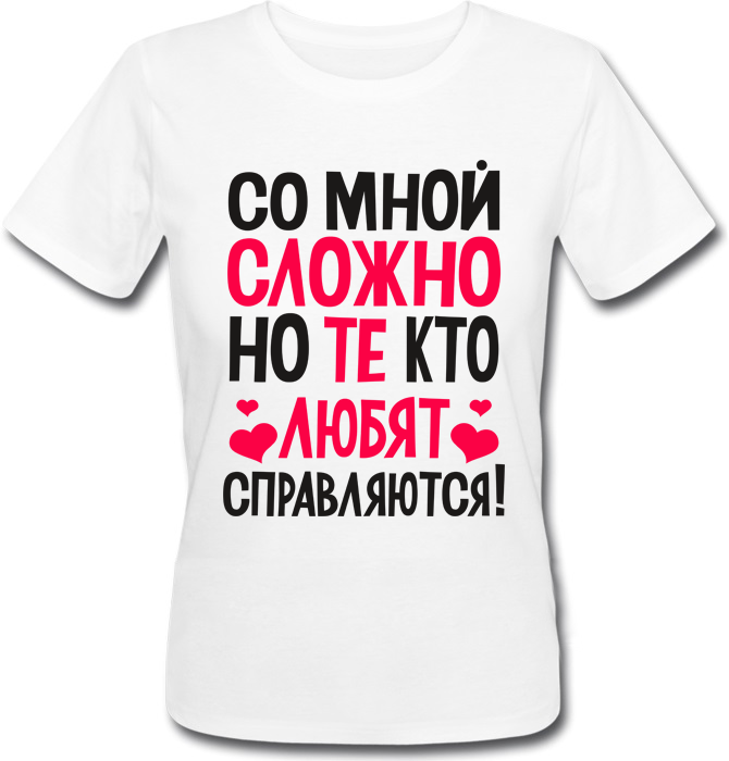 Футболка Print Planet Со мной сложно, но те, кто любят, справляются! Белая, Футболка Print Planet Со мной сложно, но те, кто любят, справляются! L Белая
Футболка Print Planet Со мной сложно, но те, кто любят, справляются! Белая, Футболка Print Planet Со мной сложно, но те, кто любят, справляются! L Белая
