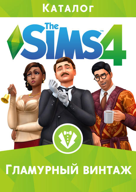 The Sims 4: Гламурный винтаж. DLC (дополнение) для ПК (PC-KEY, русская версия, электронный ключ в конверте)
The Sims 4: Гламурный винтаж. DLC (дополнение) для ПК (PC-KEY, русская версия, электронный ключ в конверте)