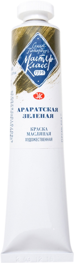Краска масляная Невская палитра Мастер-класс Араратская зеленая 46 мл (4607010582005)
Краска масляная Невская палитра Мастер-класс Араратская зеленая 46 мл (4607010582005)