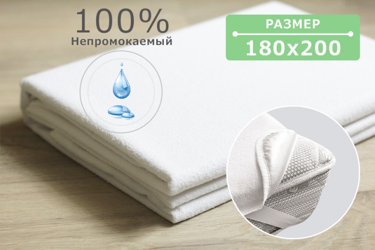 Наматрасник непромокаемый CottonTwill AUQA STOP на резинке по углам 180x200 см ( FBNNRU01-6CT)
Наматрасник непромокаемый CottonTwill AUQA STOP на резинке по углам 180x200 см ( FBNNRU01-6CT)
