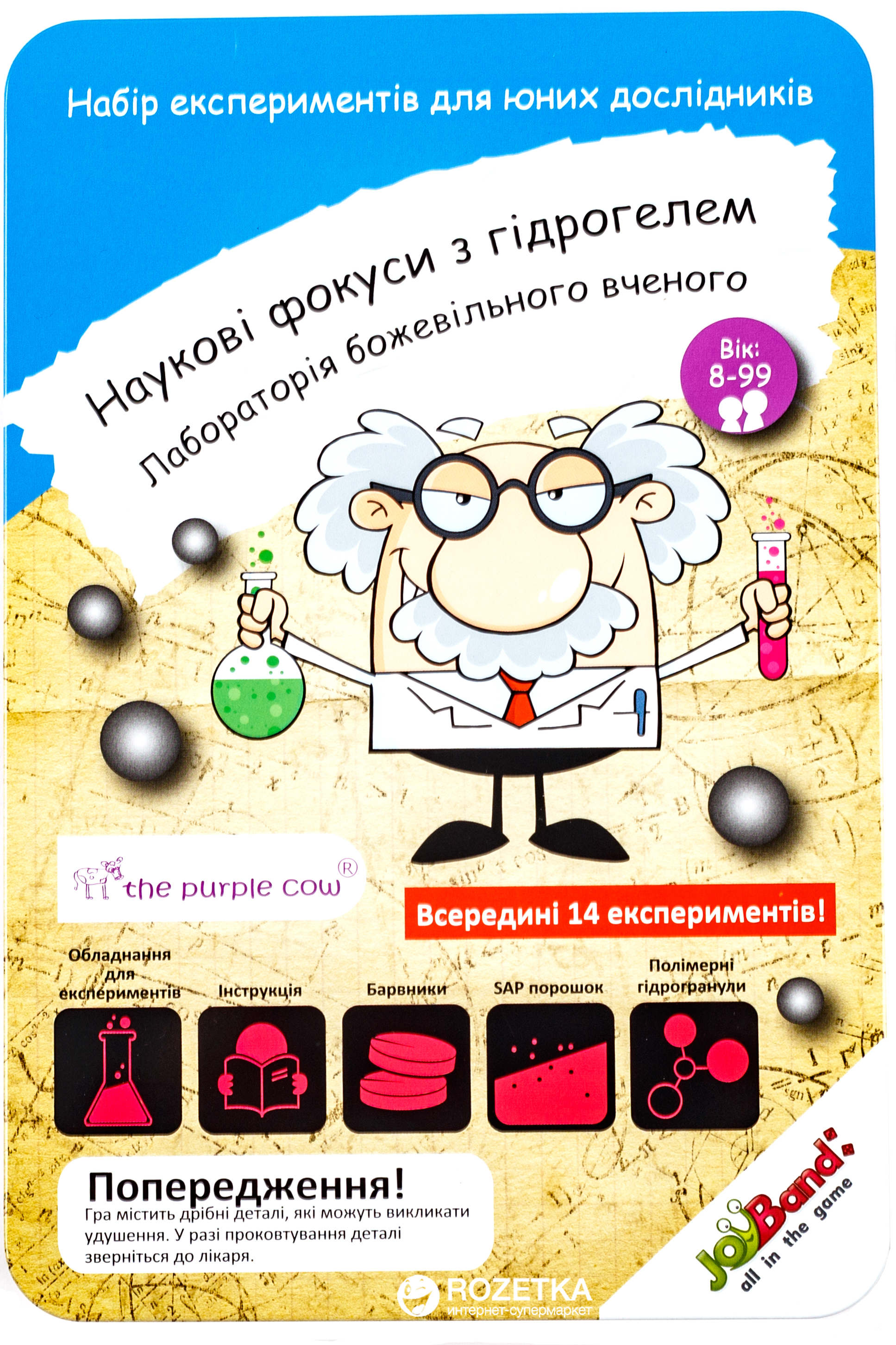 Набор JoyBand Лаборатория сумасшедшего ученого "Опыты с гидрогелем" (903)
Набор JoyBand Лаборатория сумасшедшего ученого "Опыты с гидрогелем" (903)