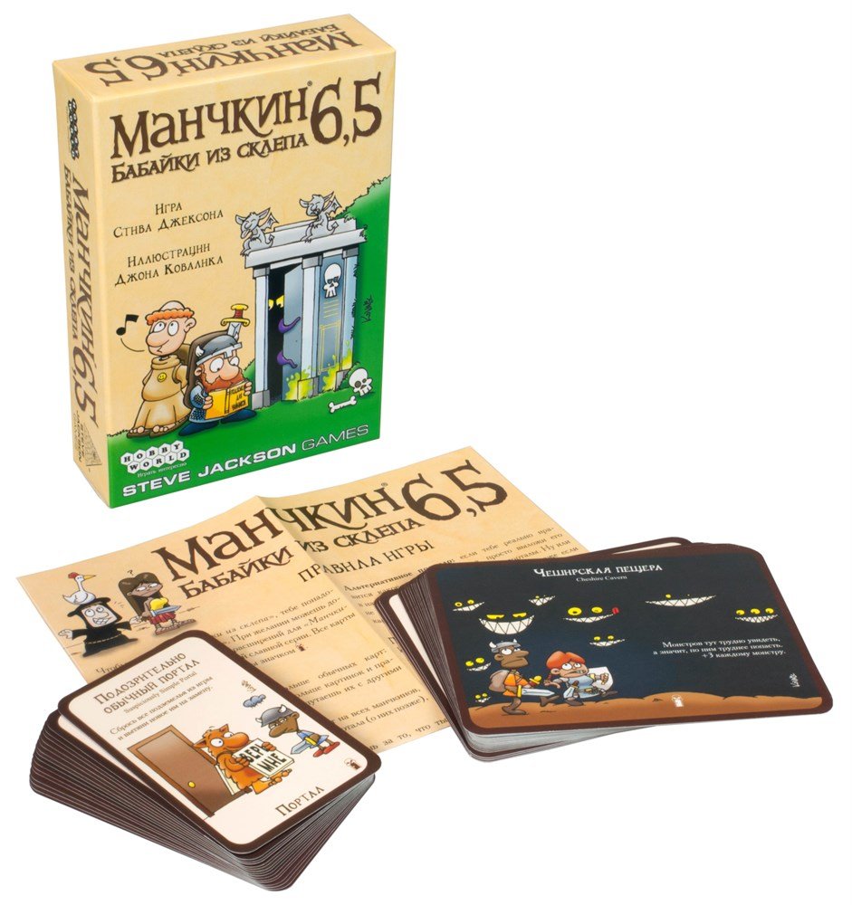 Настольная игра Hobby World Манчкин 6.5 Бабайки из склепа (Munchkin 6.5: Terrible Tombs)
Настольная игра Hobby World Манчкин 6.5 Бабайки из склепа (Munchkin 6.5: Terrible Tombs)