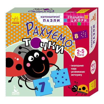 Математические пазлы Ranok creative Кенгуру Считаем точки на украинском (КН975001У) (10-548049)
Математические пазлы Ranok creative Кенгуру Считаем точки на украинском (КН975001У) (10-548049)