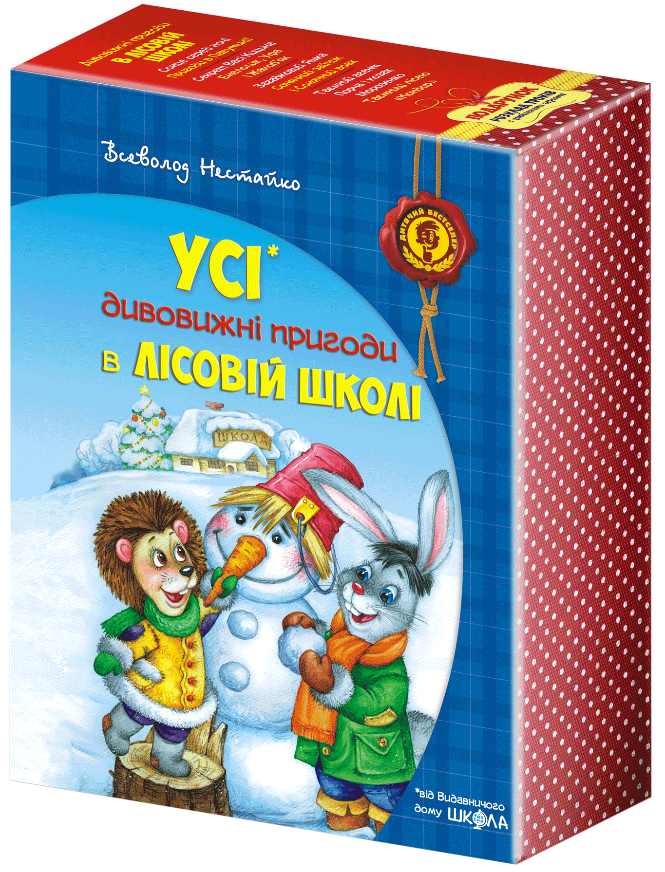 Дивовижні пригоди в лісовій школі. Подарунковий комплект з 4 книг - Нестайко В. (9789664291665)
Дивовижні пригоди в лісовій школі. Подарунковий комплект з 4 книг - Нестайко В. (9789664291665)