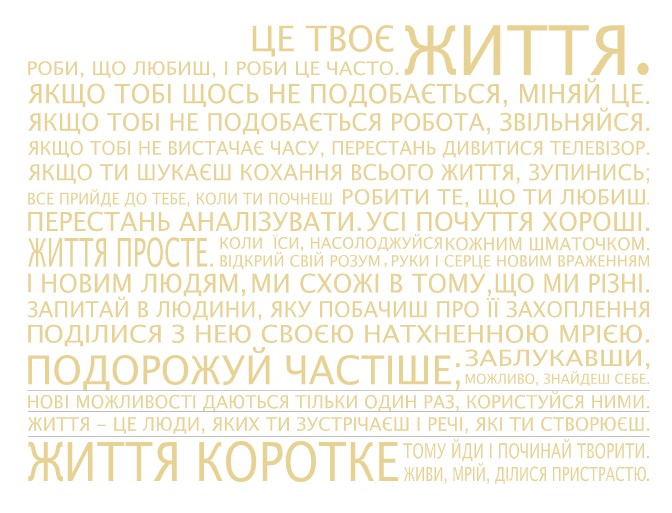 Интерьерная виниловая наклейка на стену IdeaClock That's life, Ukrainian 130х96 см Кремовый(39440-46-49)
Интерьерная виниловая наклейка на стену IdeaClock That's life, Ukrainian 130х96 см Кремовый(39440-46-49)