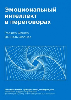 Эмоциональный интеллект в переговорах( Нов). Издательство Манн, Иванов И Фербер. 81705
Эмоциональный интеллект в переговорах( Нов). Издательство Манн, Иванов И Фербер. 81705