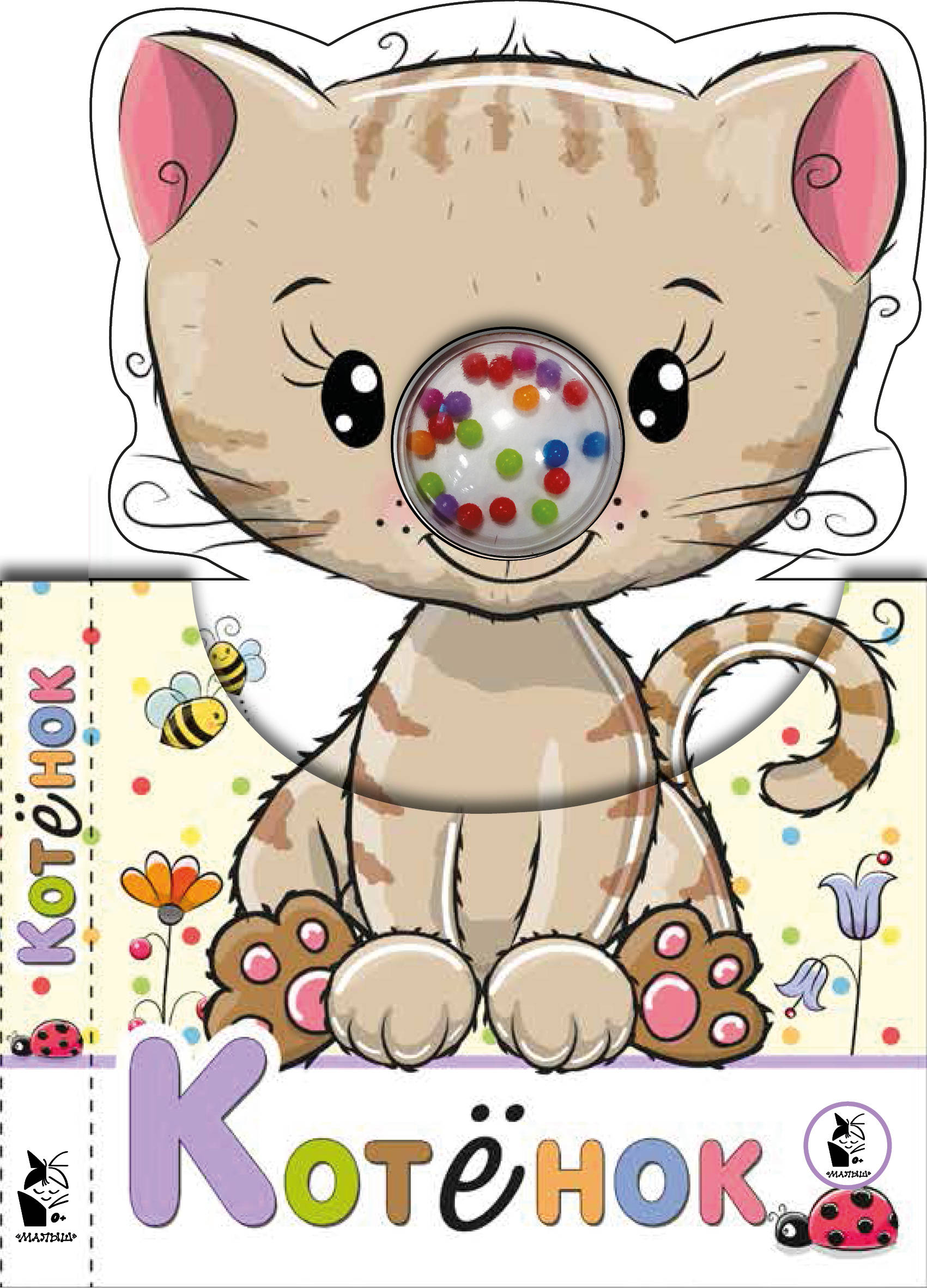 Котенок
Котенок