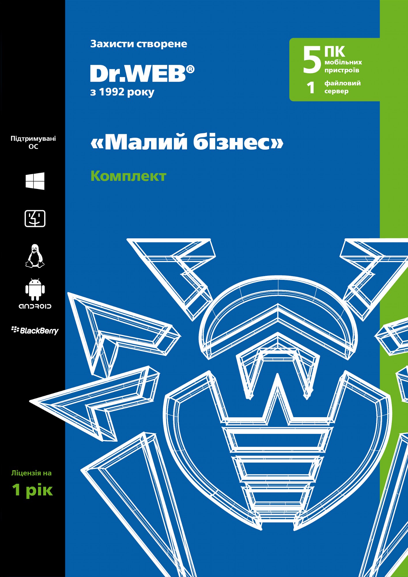 Антивірус Dr. Web Малий бізнес 5 ПК/1 сервер на 1 рік Версія 11.0 Картонний конверт
Антивірус Dr. Web Малий бізнес 5 ПК/1 сервер на 1 рік Версія 11.0 Картонний конверт