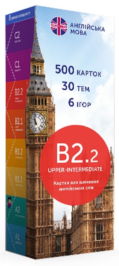 Картки для вивчення англійської, рівень B2.2 – Upper-Intermediate (9789669764799)
Картки для вивчення англійської, рівень B2.2 – Upper-Intermediate (9789669764799)