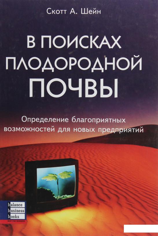 В поисках плодородной почвы. Определение благоприятных возможностей для новых предприятий (843077)
В поисках плодородной почвы. Определение благоприятных возможностей для новых предприятий (843077)