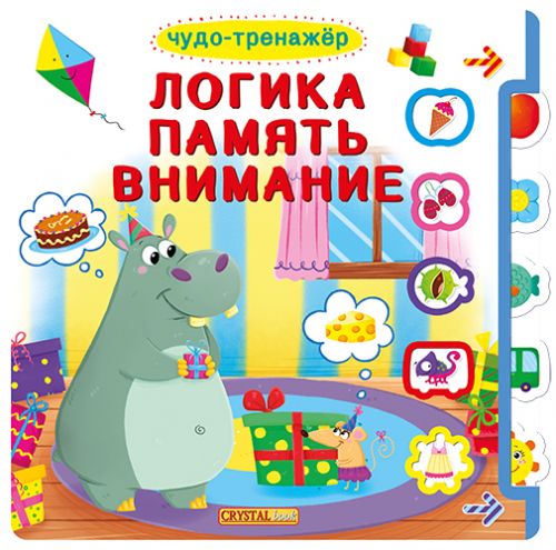 Книжка с окошками +подвижные элементы "Чудо-тренажер. Логика, память, внимание" (рус) F00019865 (15-139814)
Книжка с окошками +подвижные элементы "Чудо-тренажер. Логика, память, внимание" (рус) F00019865 (15-139814)