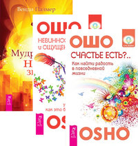 Счастье есть. Невинность. Мудрость не-знания (количество томов: 3) (14837290)
Счастье есть. Невинность. Мудрость не-знания (количество томов: 3) (14837290)