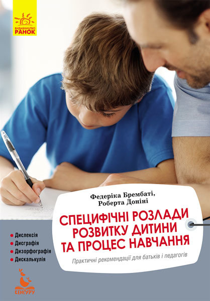 Специфічні розлади розвитку дитини та процес навчання. Еріксон (Укр) Кенгуру (341540)
Специфічні розлади розвитку дитини та процес навчання. Еріксон (Укр) Кенгуру (341540)