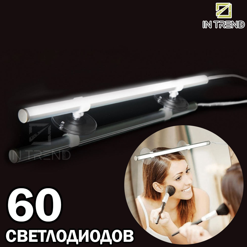 Подсветка на зеркало для макияжа Beauty Bright Light - Профессиональная светодиодная подсветка для нанесения макияжа, настенная подсветка на зеркало для макияжа 60 светодиодов
Подсветка на зеркало для макияжа Beauty Bright Light - Профессиональная светодиодная подсветка для нанесения макияжа, настенная подсветка на зеркало для макияжа 60 светодиодов