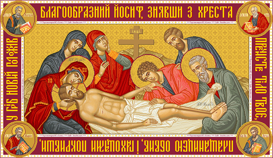 Набір для вишивки (вишивання) бісером БС СОЛЕС Свята Плащаниця Ісуса Христа (СПІХ-1,1246)
Набір для вишивки (вишивання) бісером БС СОЛЕС Свята Плащаниця Ісуса Христа (СПІХ-1,1246)