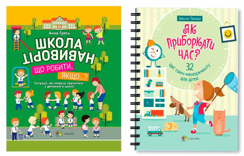 Набор книг для родителей 4Mamas укр Школа наизнанку Что делать если + Как приручить время 32 идеи тайм-менеджмента для детей - Гресь, Попова
Набор книг для родителей 4Mamas укр Школа наизнанку Что делать если + Как приручить время 32 идеи тайм-менеджмента для детей - Гресь, Попова