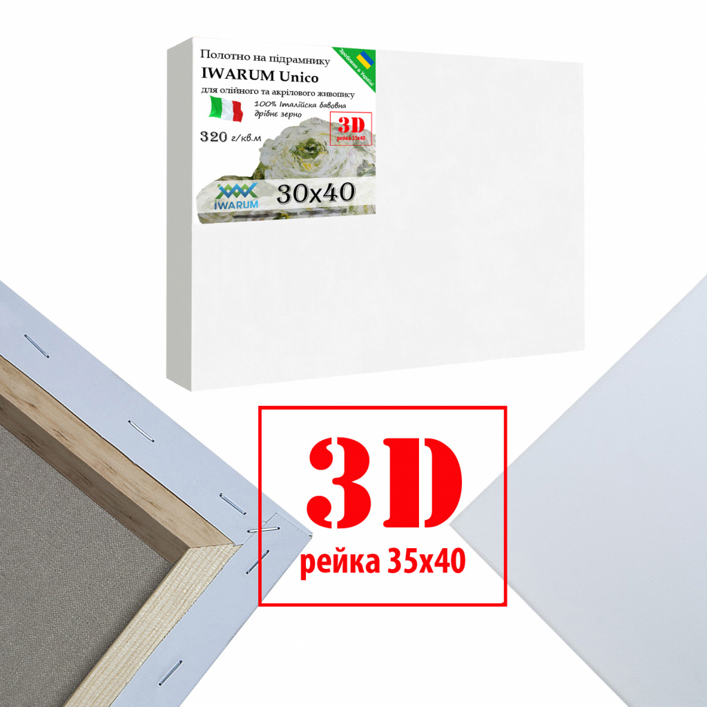 Холст на подрамнике для рисования Iwarum Unico 3D 30х40 см хлопок Италия мелкое зерно (35403040IWUMZ)
Холст на подрамнике для рисования Iwarum Unico 3D 30х40 см хлопок Италия мелкое зерно (35403040IWUMZ)