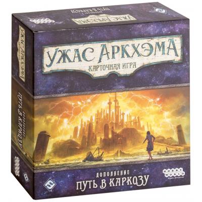 Настольная игра Hobby World Ужас Аркхеме. Карточная игра Путь к Каркозы (915055)
Настольная игра Hobby World Ужас Аркхеме. Карточная игра Путь к Каркозы (915055)