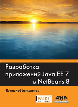 Разработка приложений JAVA EE 7 В NETBEANS 8 - Дэвид Хеффельфингер (9785970603291)
Разработка приложений JAVA EE 7 В NETBEANS 8 - Дэвид Хеффельфингер (9785970603291)