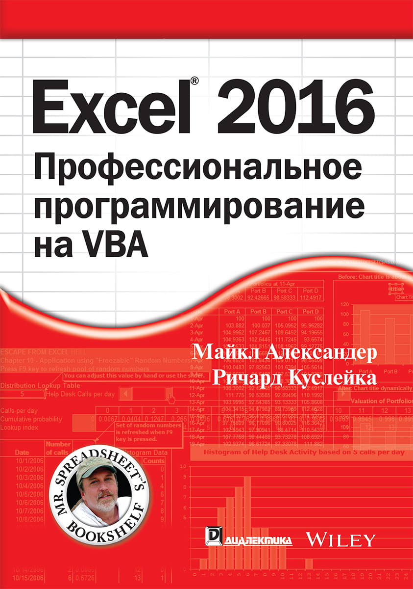 Excel 2016. Профессиональное программирование на VBA - Джон Уокенбах (9785990944633)
Excel 2016. Профессиональное программирование на VBA - Джон Уокенбах (9785990944633)