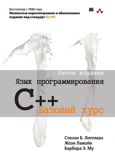 Язык программирования C++. Базовый курс, 5-е издание - Барбара Э. Му (9785604139493)
Язык программирования C++. Базовый курс, 5-е издание - Барбара Э. Му (9785604139493)