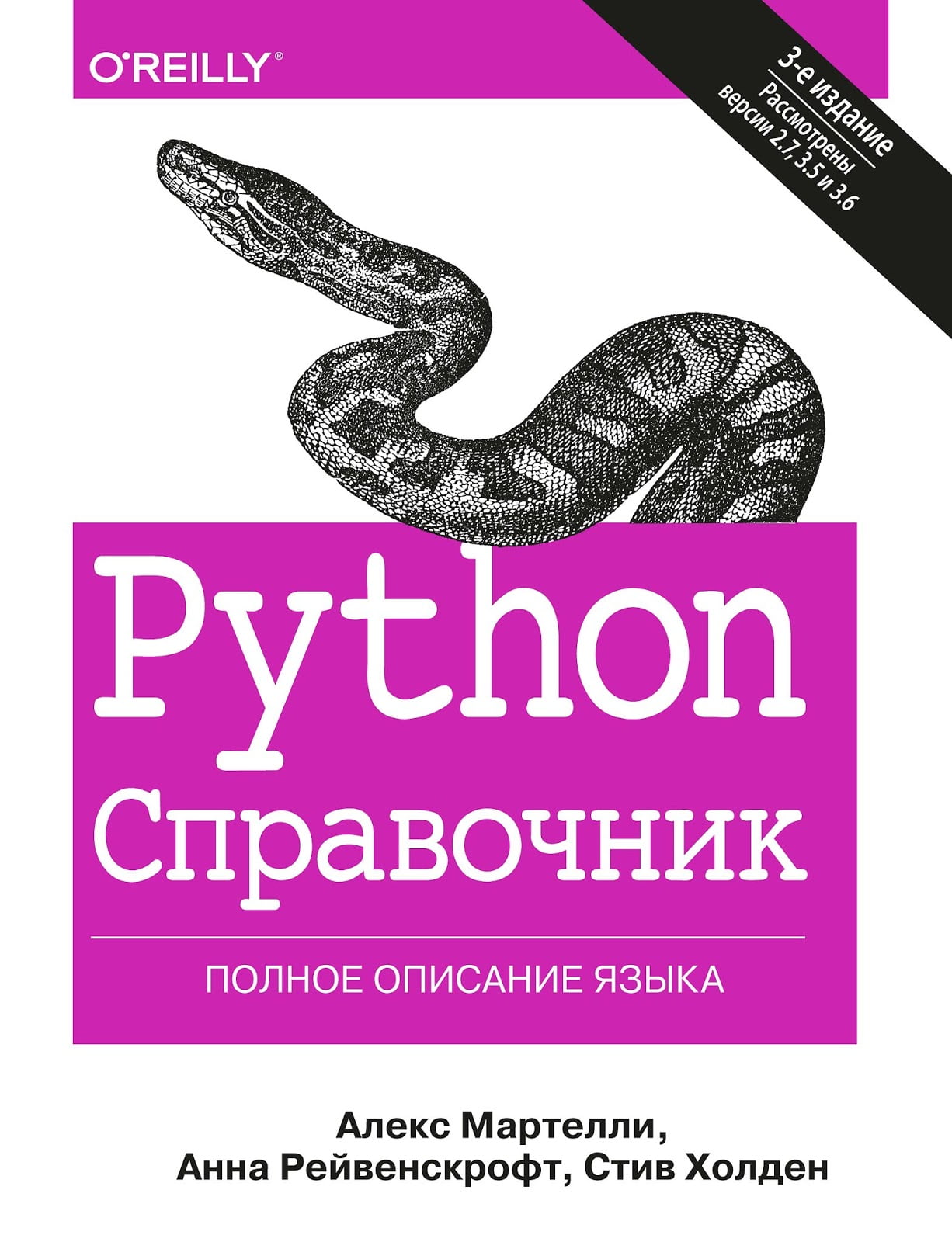 Python. Справочник. Полное описание языка (твердый переплет) - Стив Холден (9785604072387)
Python. Справочник. Полное описание языка (твердый переплет) - Стив Холден (9785604072387)