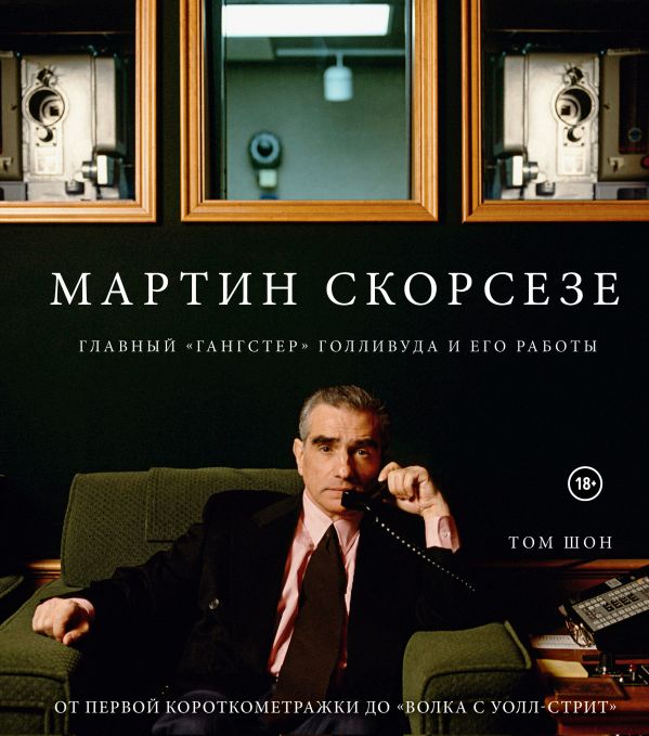 Мартин Скорсезе. Главный «гангстер» Голливуда и его работы: от первой короткометражки до «Волка с Уолл-стрит»
Мартин Скорсезе. Главный «гангстер» Голливуда и его работы: от первой короткометражки до «Волка с Уолл-стрит»