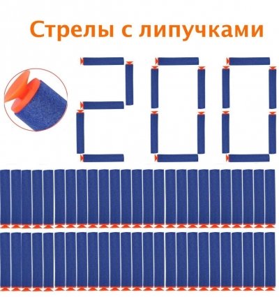 Набор из 200 стрел - липучек мягкие пули для игрушечного оружия Nerf N-Strike Elite SKL14-207778
Набор из 200 стрел - липучек мягкие пули для игрушечного оружия Nerf N-Strike Elite SKL14-207778