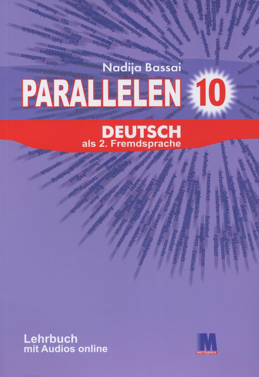Parallelen 10. Lehrbuch. Підручник для 10-го класу ЗНЗ (6-й рік навчання, 2-га іноземна мова)
Parallelen 10. Lehrbuch. Підручник для 10-го класу ЗНЗ (6-й рік навчання, 2-га іноземна мова)