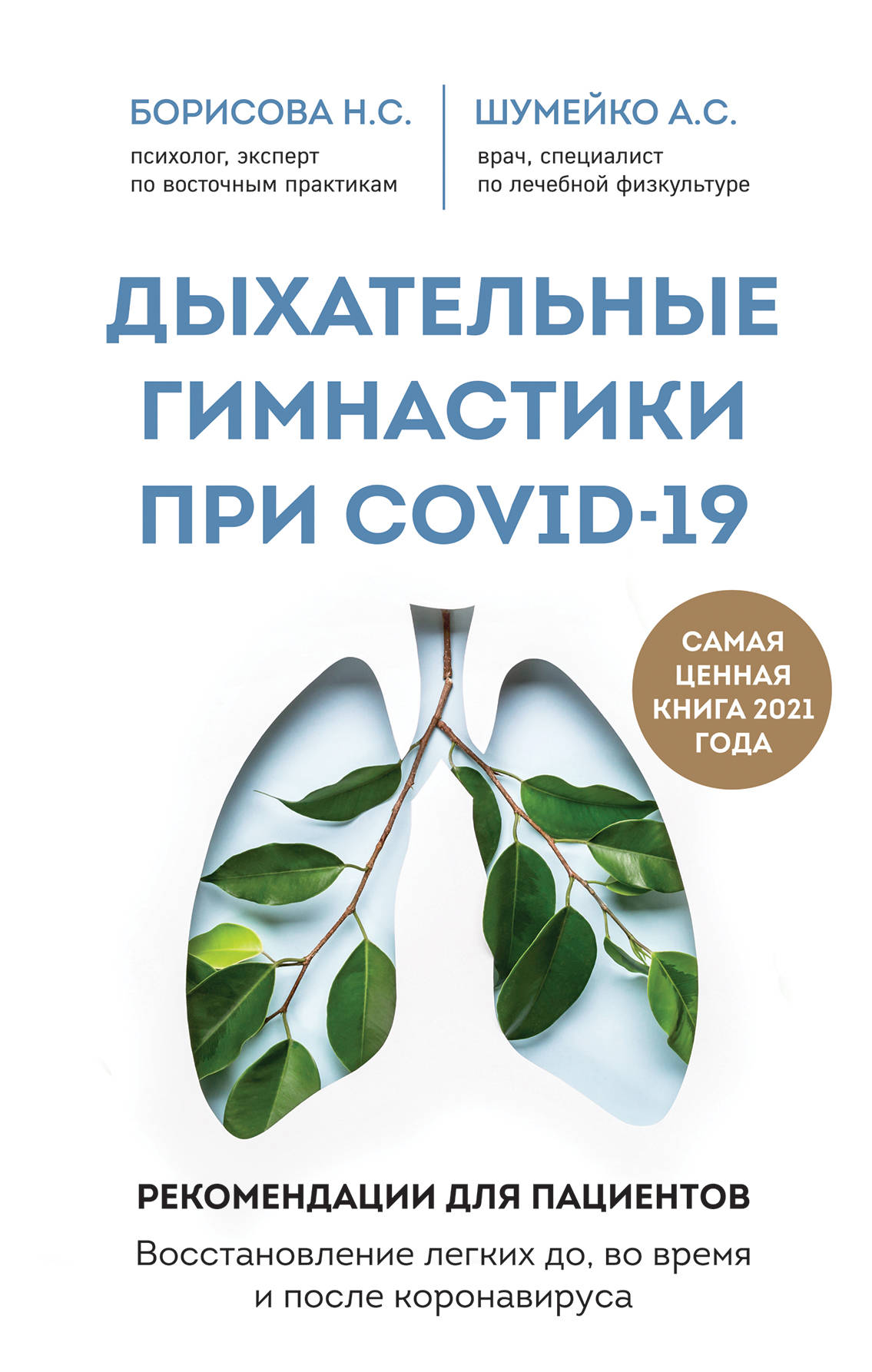Дыхательные гимнастики при COVID-19. Рекомендации для пациентов. Восстановление легких до, во время и после коронавируса (18388682)
Дыхательные гимнастики при COVID-19. Рекомендации для пациентов. Восстановление легких до, во время и после коронавируса (18388682)