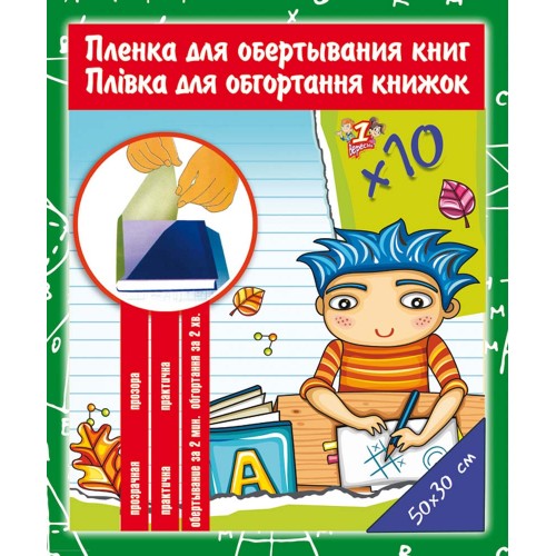 Плёнка прозрачная для книг, PVC, 80 мкм, самокл. (30см*50см), ТМ 1Вересня, Украина (910486)
Плёнка прозрачная для книг, PVC, 80 мкм, самокл. (30см*50см), ТМ 1Вересня, Украина (910486)
