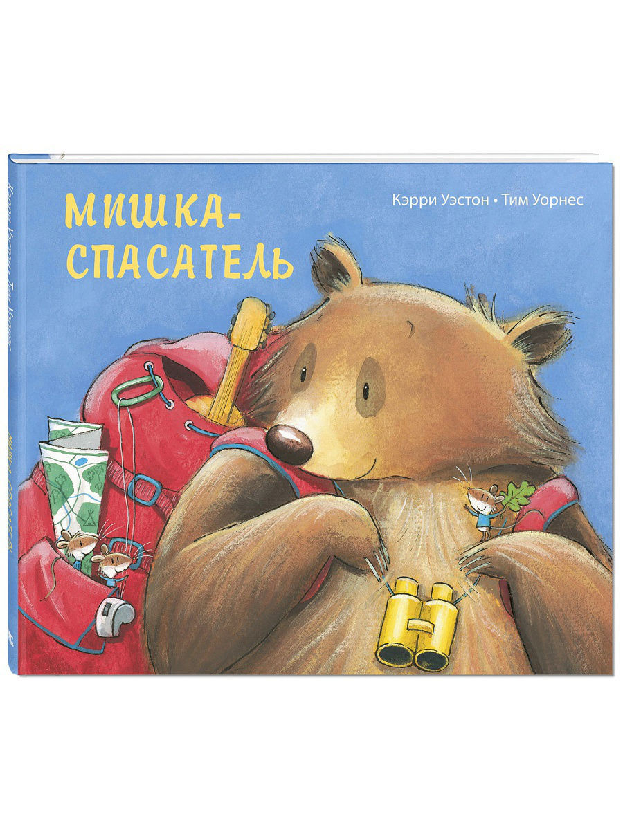 Мишка-спасатель 
Мишка-спасатель