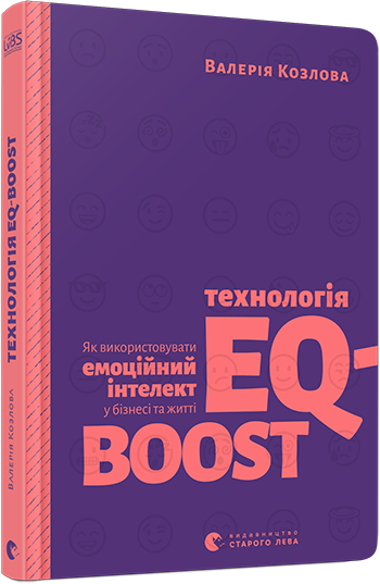 Технологія EQ-BOOST. Як використовувати емоційний інтелект в бізнесі і житті | Козлова Валерія
Технологія EQ-BOOST. Як використовувати емоційний інтелект в бізнесі і житті | Козлова Валерія